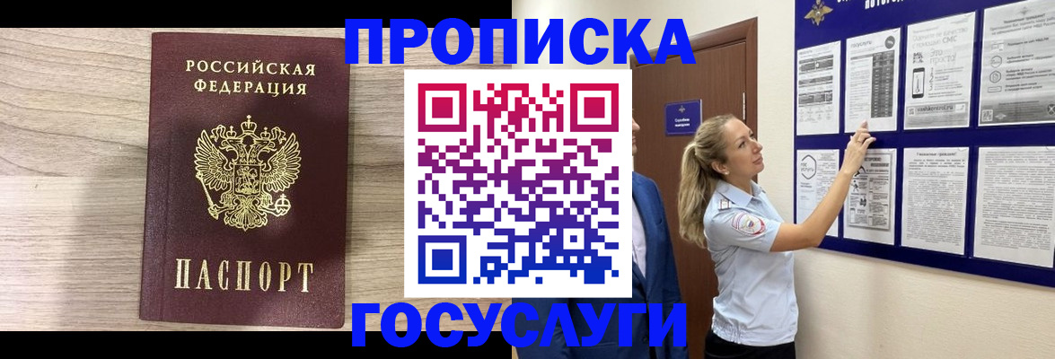 временная регистрация гарантия в Сорочинске