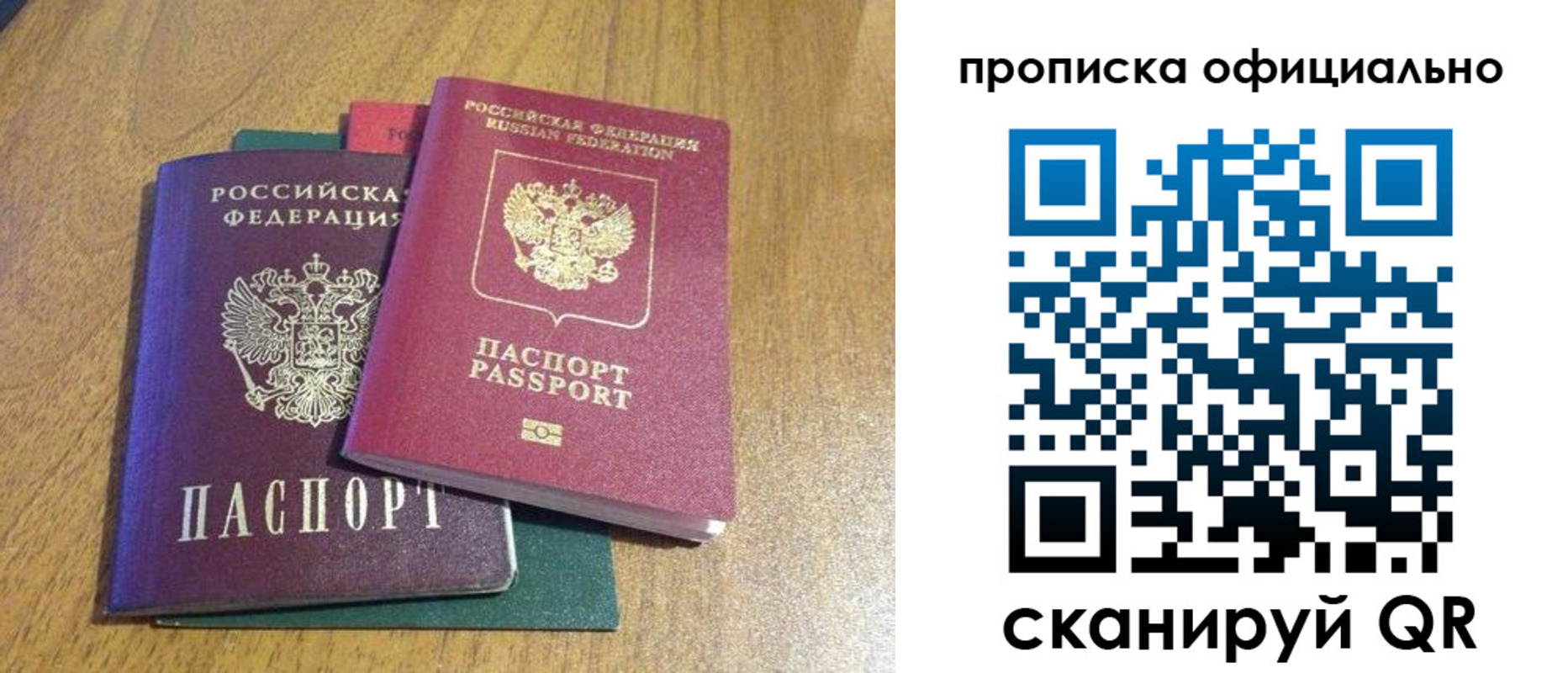 временная регистрация для школы в Сорочинске