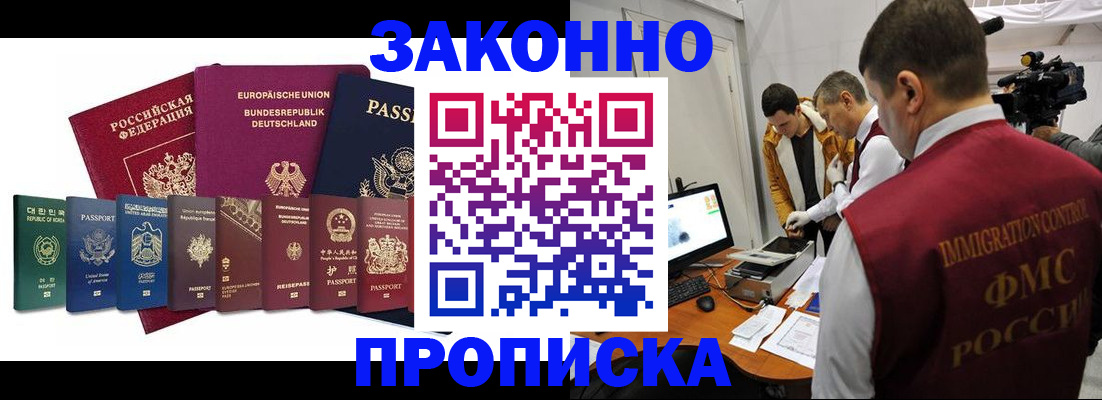прописка регистрация в Сорочинске