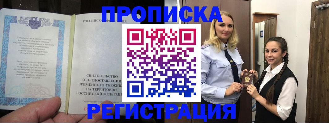 временная регистрация для школы в Сорочинске