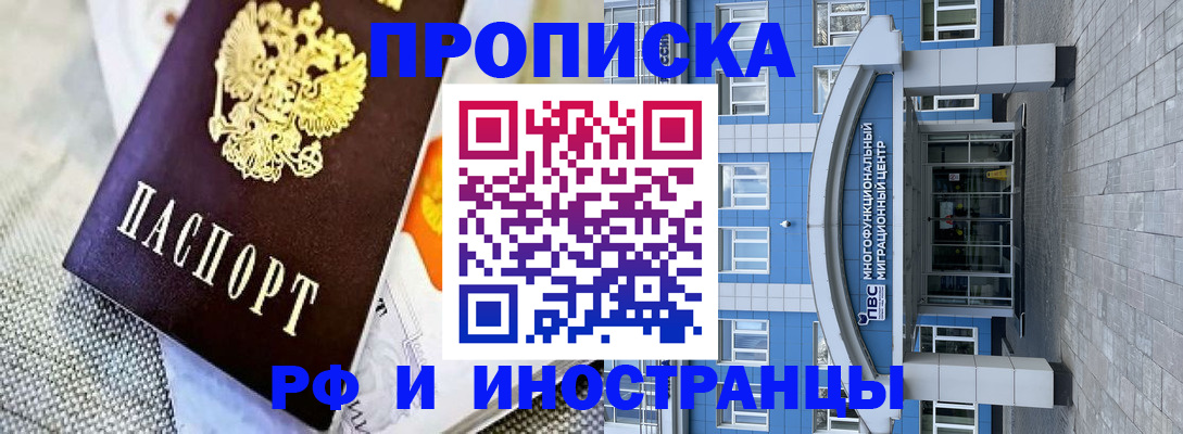 прописка законно в Сорочинске