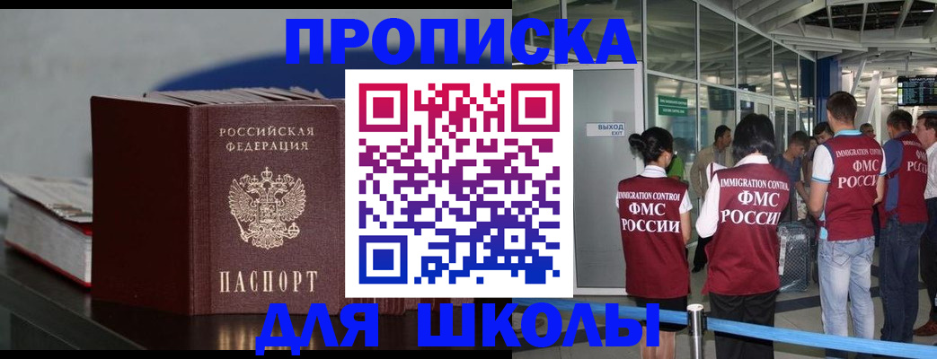 временная прописка в Сорочинске