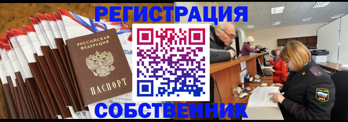 прописка 2025 в Сорочинске