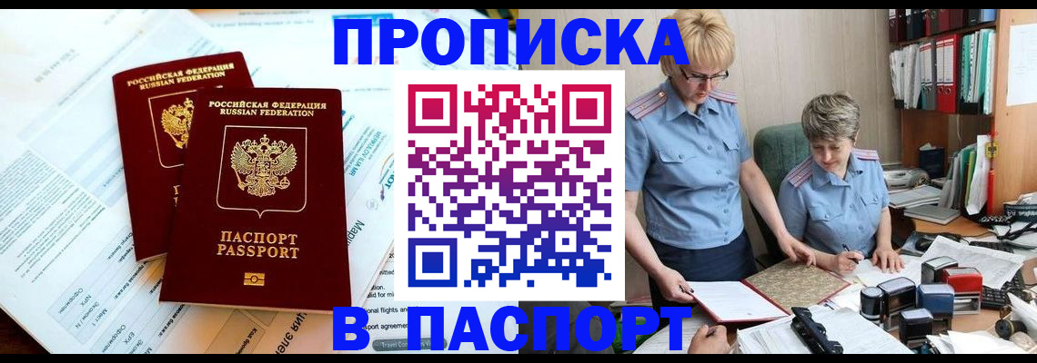 где прописаться в Сорочинске