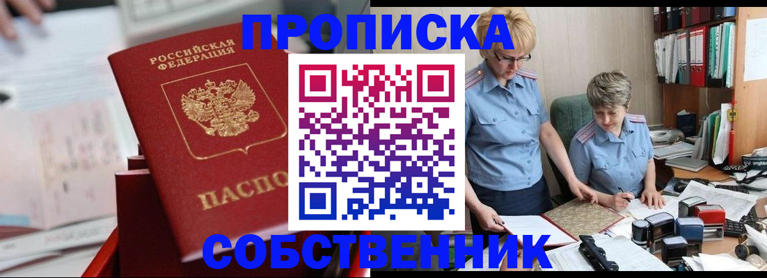 пропишу в квартире в Сорочинске